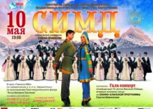 Гала-концерт Государственного ансамбля песни и танца им.Б.Галаева «СИМД», посвященный 70-летию Великой Победы.